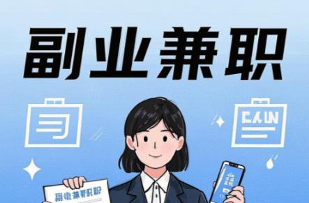 青海在手机上可以做哪些副业赚钱？ 第1张